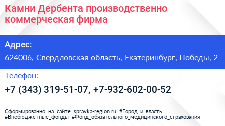 Камни Дербента производственно коммерческая фирма - визитка