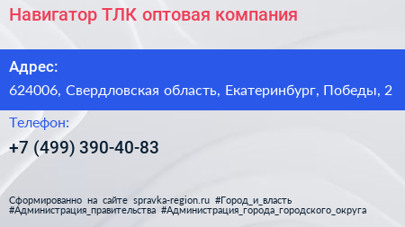 Навигатор ТЛК оптовая компания - визитка