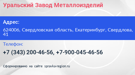 Уральский Завод Металлоизделий - визитка