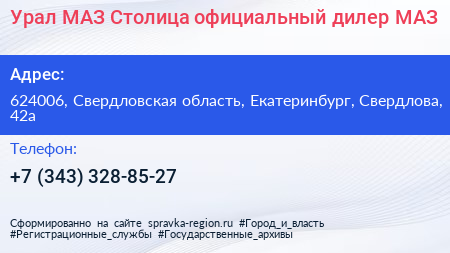 Урал МАЗ Столица официальный дилер МАЗ - визитка