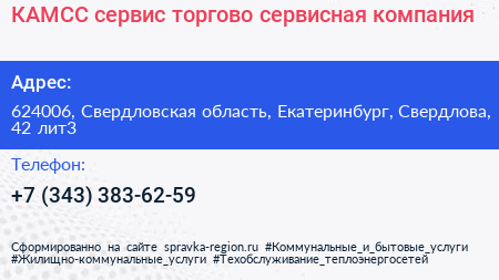 КАМСС сервис торгово сервисная компания - визитка