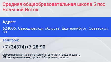 Средняя общеобразовательная школа 5 пос Большой Исток - визитка