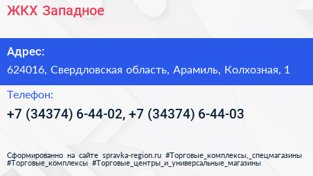 ЖКХ Западное - визитка