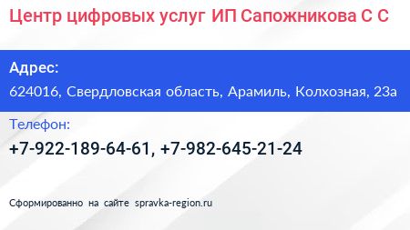 Центр цифровых услуг ИП Сапожникова С С  - визитка