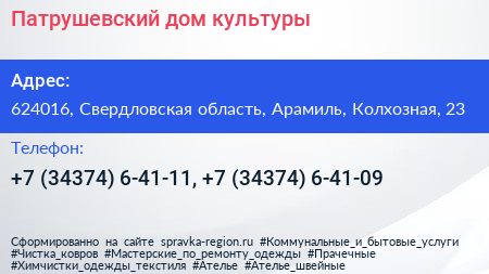 Патрушевский дом культуры - визитка
