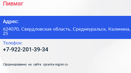 Нажмите, чтобы скачать визитку Пивмаг - визитка