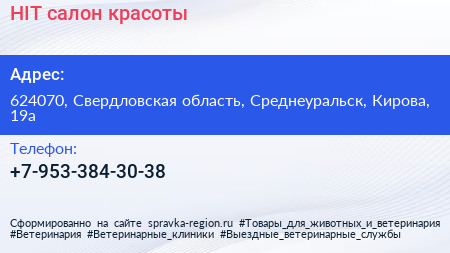 Нажмите, чтобы скачать визитку HIT салон красоты - визитка