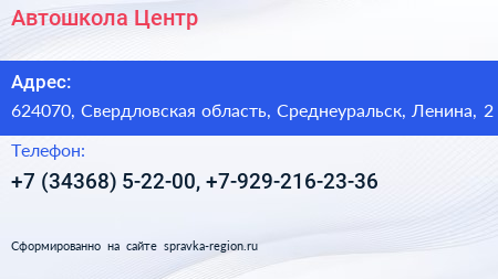 Нажмите, чтобы скачать визитку Автошкола Центр - визитка