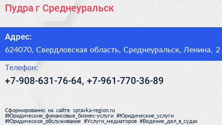 Нажмите, чтобы скачать визитку Пудра г Среднеуральск - визитка