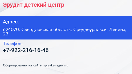 Нажмите, чтобы скачать визитку Эрудит детский центр - визитка