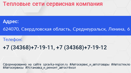 Тепловые сети сервисная компания - визитка