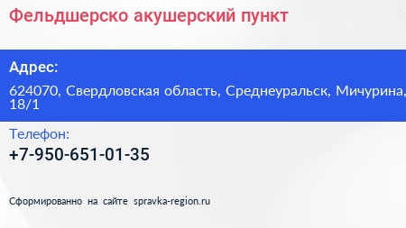 Нажмите, чтобы скачать визитку Фельдшерско акушерский пункт - визитка