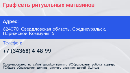 Граф сеть ритуальных магазинов - визитка