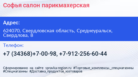 Нажмите, чтобы скачать визитку Софья салон парикмахерская - визитка
