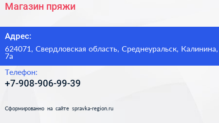 Нажмите, чтобы скачать визитку Магазин пряжи - визитка