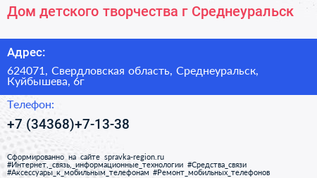 Дом детского творчества г Среднеуральск - визитка