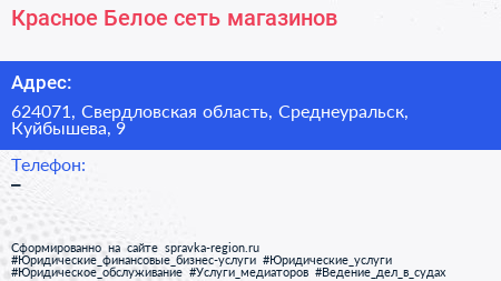 Нажмите, чтобы скачать визитку Красное Белое сеть магазинов - визитка