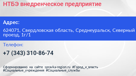 НТБЭ внедренческое предприятие - визитка