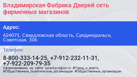 Владимирская Фабрика Дверей сеть фирменных магазинов - визитка