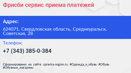 Фрисби сервис приема платежей - визитка