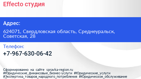 Нажмите, чтобы скачать визитку Effecto студия - визитка