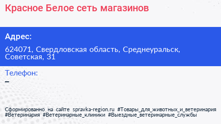 Нажмите, чтобы скачать визитку Красное Белое сеть магазинов - визитка