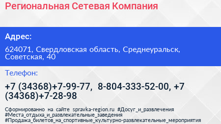 Региональная Сетевая Компания - визитка