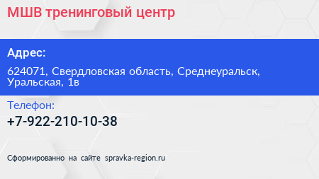 Нажмите, чтобы скачать визитку МШВ тренинговый центр - визитка