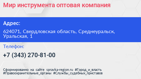 Мир инструмента оптовая компания - визитка