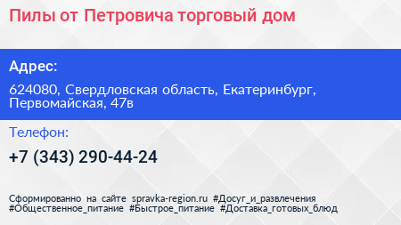 Пилы от Петровича торговый дом - визитка