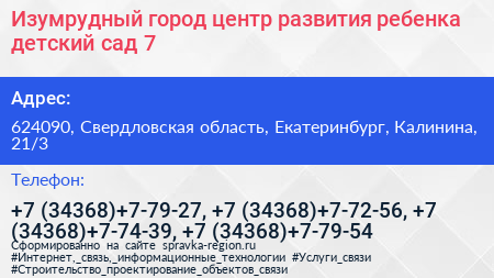 Изумрудный город центр развития ребенка детский сад 7 - визитка