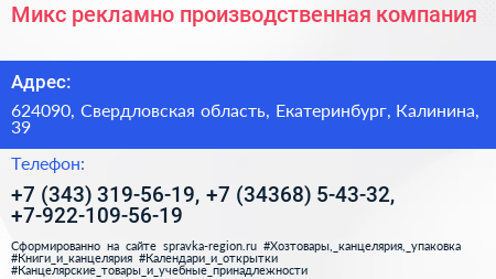 Микс рекламно производственная компания - визитка