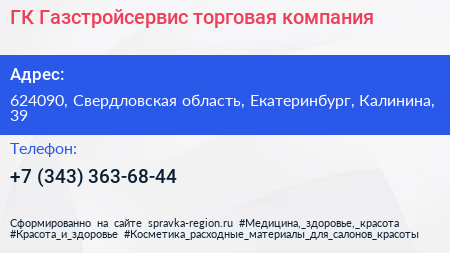 ГК Газстройсервис торговая компания - визитка