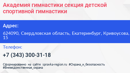 Академия гимнастики секция детской спортивной гимнастики - визитка