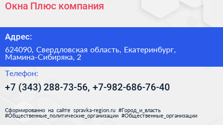 Окна Плюс компания - визитка