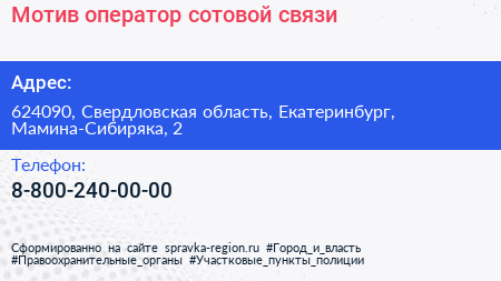 Нажмите, чтобы скачать визитку Мотив оператор сотовой связи - визитка