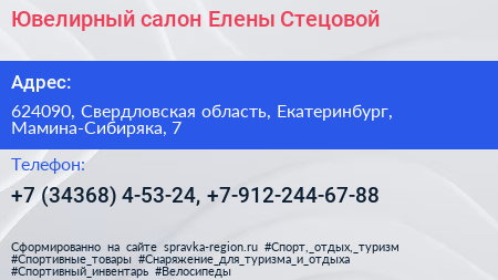 Ювелирный салон Елены Стецовой - визитка