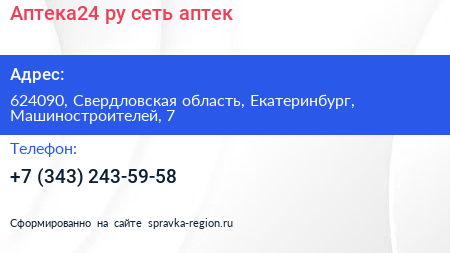Аптека24 ру сеть аптек - визитка