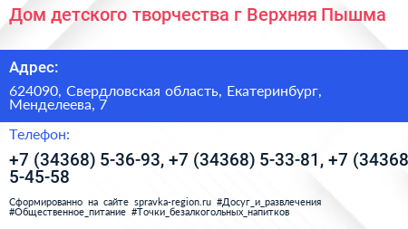 Дом детского творчества г Верхняя Пышма - визитка
