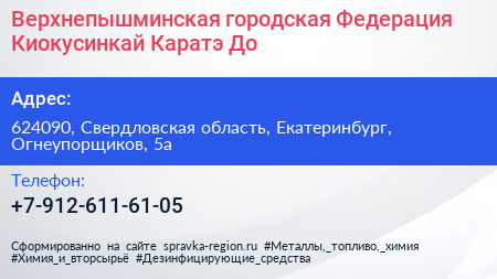 Верхнепышминская городская Федерация Киокусинкай Каратэ До - визитка