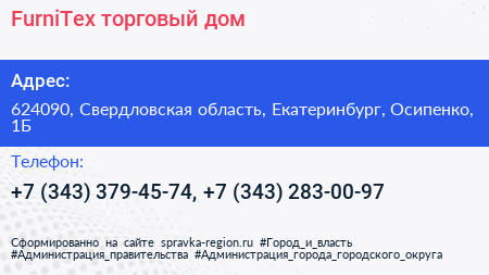 FurniTex торговый дом - визитка