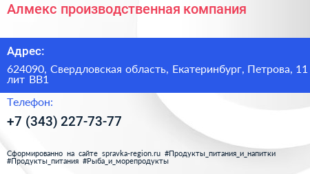 Алмекс производственная компания - визитка