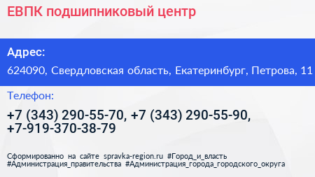 ЕВПК подшипниковый центр - визитка