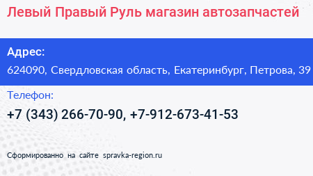 Левый Правый Руль магазин автозапчастей - визитка