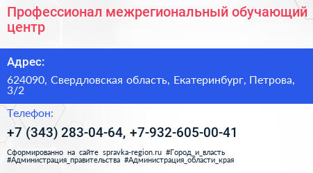 Профессионал межрегиональный обучающий центр - визитка