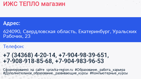 ИЖС ТЕПЛО магазин - визитка