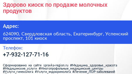 Здорово киоск по продаже молочных продуктов - визитка