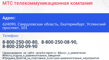 МТС телекоммуникационная компания - визитка
