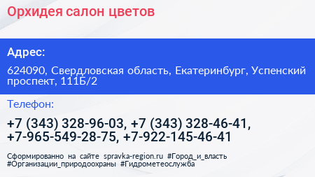Орхидея салон цветов - визитка