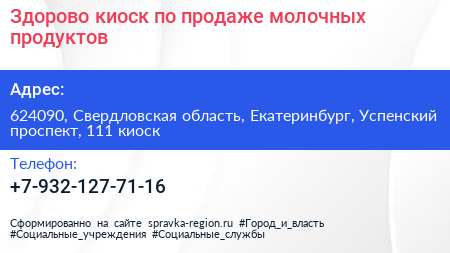 Здорово киоск по продаже молочных продуктов - визитка